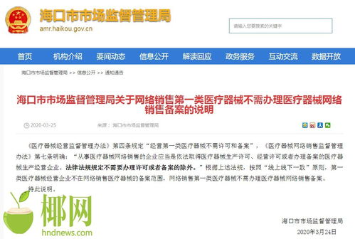 ?？谑袌霰O督管理局明確 網絡銷售第一類醫療器械無需辦理網絡銷售備案
